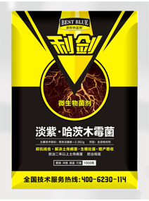 利剑-淡紫哈茨木霉菌