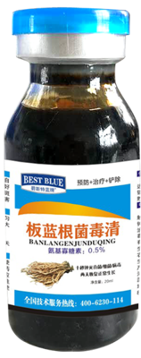 板蓝根菌毒清