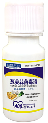 葱姜蒜菌毒清