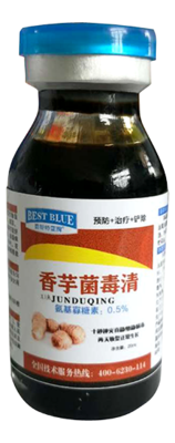 香芋菌毒清