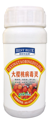 大樱桃病毒灵