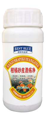 柑橘砂皮溃疡净