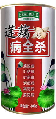 莲藕病全杀