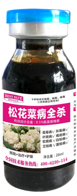 松花菜病全杀